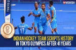Indian hockey team bronze medal, Hockey Team in Olympics 2021, after four decades the indian hockey team wins an olympic medal, Indian hockey team