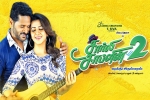 release date, Prabhu Deva, charlie chaplin 2 tamil movie, Nikki galrani