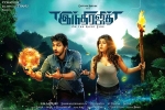 trailers songs, Indrajith official, indrajith tamil movie, Sonarika bhadoria