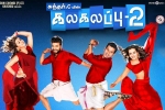 Kalakalappu 2 official, Kalakalappu 2 posters, kalakalappu 2 tamil movie, Nikki galrani