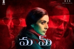 MOM cast and crew, review, mom telugu movie, 20 telugu official trailer