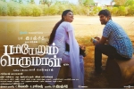 review, trailers songs, pariyerum perumal tamil movie, Anandhi