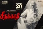 Archana, review, seethakaathi tamil movie, Seethakaathi official trailer