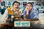 Sui Dhaaga posters, release date, sui dhaaga hindi movie, Maneesh sharma