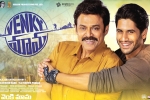 Venky Mama collections, Venky Mama news, venky mama day one collections, Venky mama
