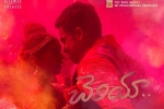2017 Telugu movies, Cheliya Tollywood movie, cheliya telugu movie, Vijayakumar