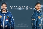 Varun Tej, 2018 Telugu movies, antariksham 9000 kmph telugu movie, First frame entertainments