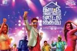 Iruttu Araiyil Murattu Kuththu movie, 2018 Tamil movies, iruttu araiyil murattu kuththu tamil movie, Gautham karthik