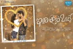 release date, story, iddari lokam okate telugu movie, Raj tarun release date, story, iddari lokam okate telugu movie, Raj tarun