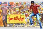 Nela Ticket official, Nela Ticket cast and crew, nela ticket telugu movie, Dmd Nela Ticket official, Nela Ticket cast and crew, nela ticket telugu movie, Dmd