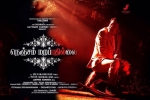 Nenjam Marappathillai official, latest stills Nenjam Marappathillai, nenjam marappathillai tamil movie, Ondraga entertainment