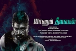 Ashwin Jerome, 2017 Tamil movies, yaanum theeyavan tamil movie, Varsha bollamma