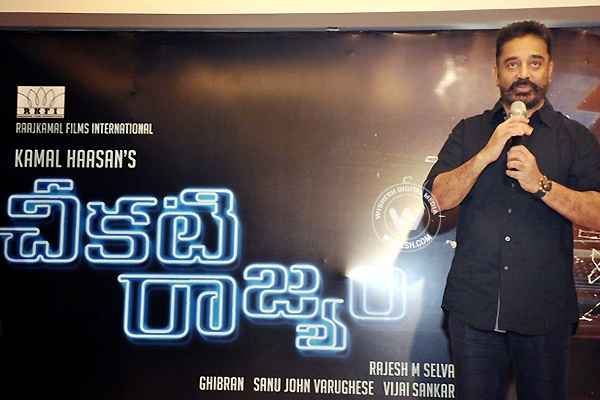 Cheekati Rajyam Trailer Updates},{Cheekati Rajyam Trailer Updates