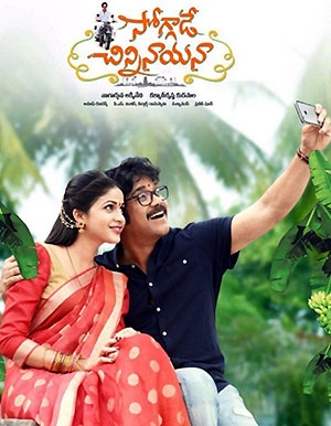 Soggade Chinni Nayana Movie Review